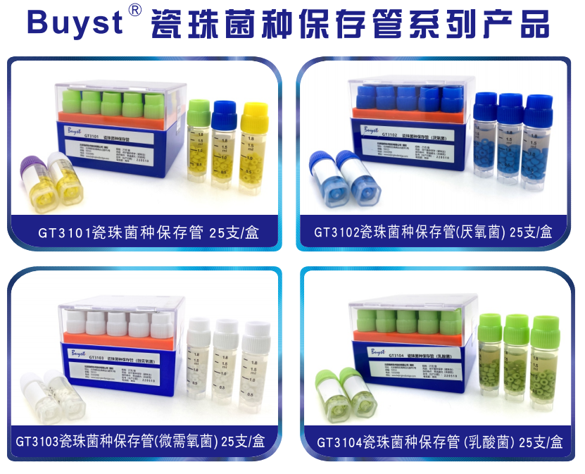常見菌株保藏法的優(yōu)缺點(diǎn)對(duì)比 常見菌株保藏法的優(yōu)缺點(diǎn)對(duì)比
