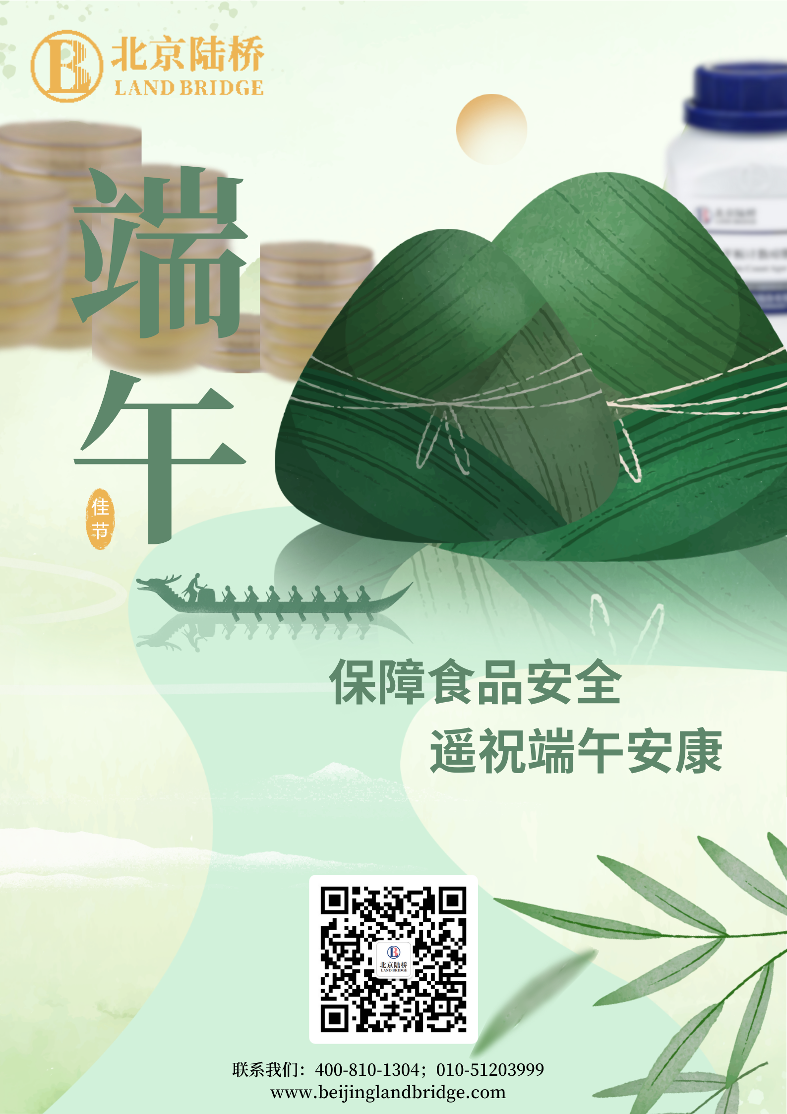 北京陸橋攜全體員工祝大家2024年端午安康！北京陸橋攜全體員工祝大家2024年端午安康！