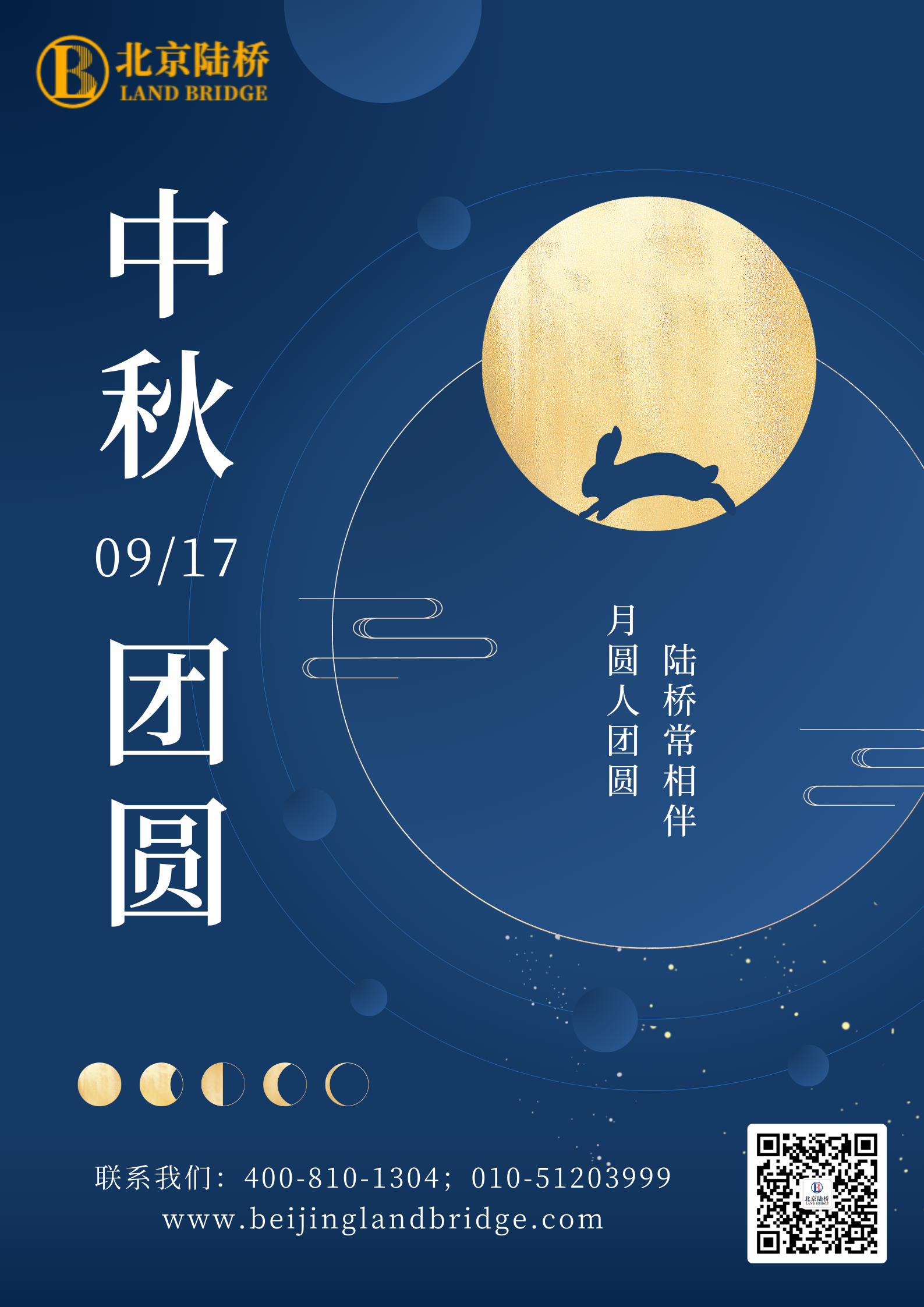 北京陸橋攜全體員工祝大家2024年中秋節(jié)快樂！